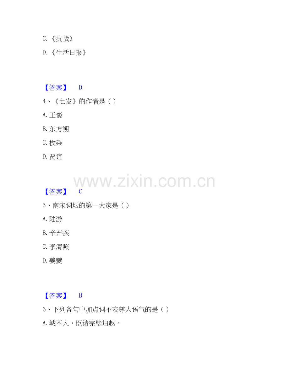 2026年备考国家电网招聘之文学哲学类押题练习试题（备用卷）附答案.docx_第2页