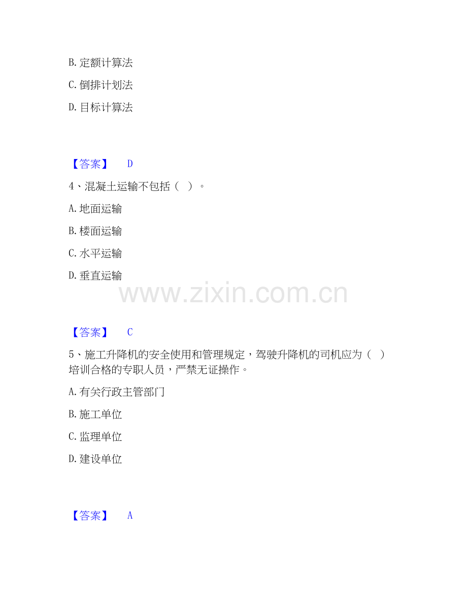 2026年备考施工员之土建施工专业管理实务高分通关题库【高频】可打印版.docx_第2页
