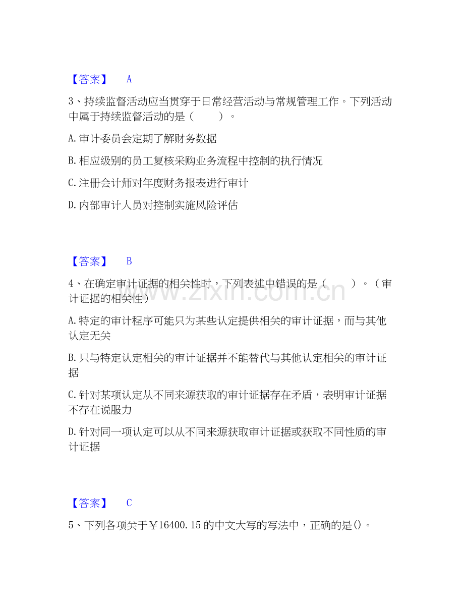 2026年备考国家电网招聘之财务会计类能力提升试题高频卷附答案.docx_第2页