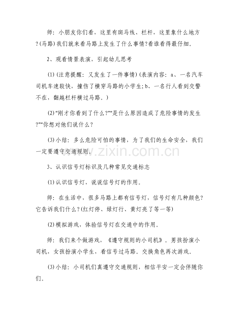 幼儿园小班安全教育5篇.pdf_第2页