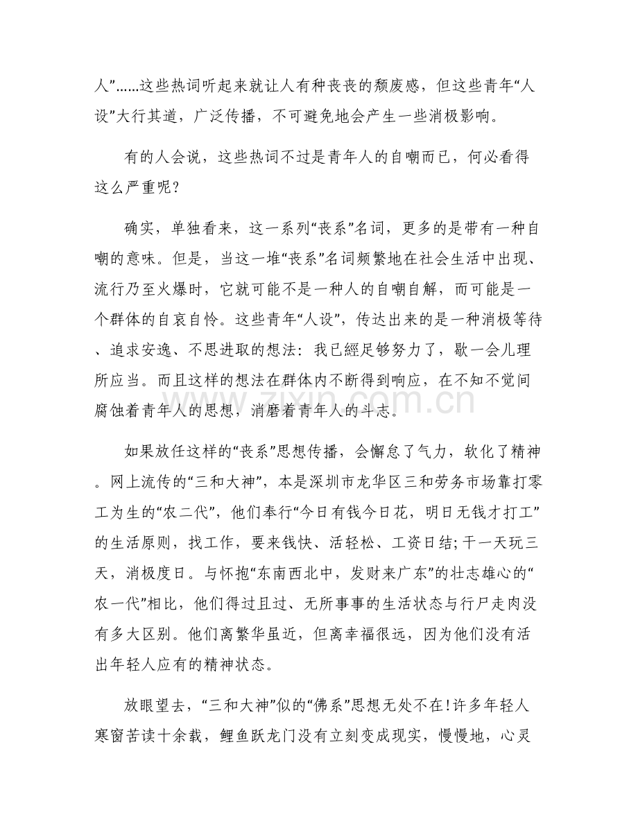 奋斗是青春最亮丽的底色仿写范文(6篇).pdf_第2页