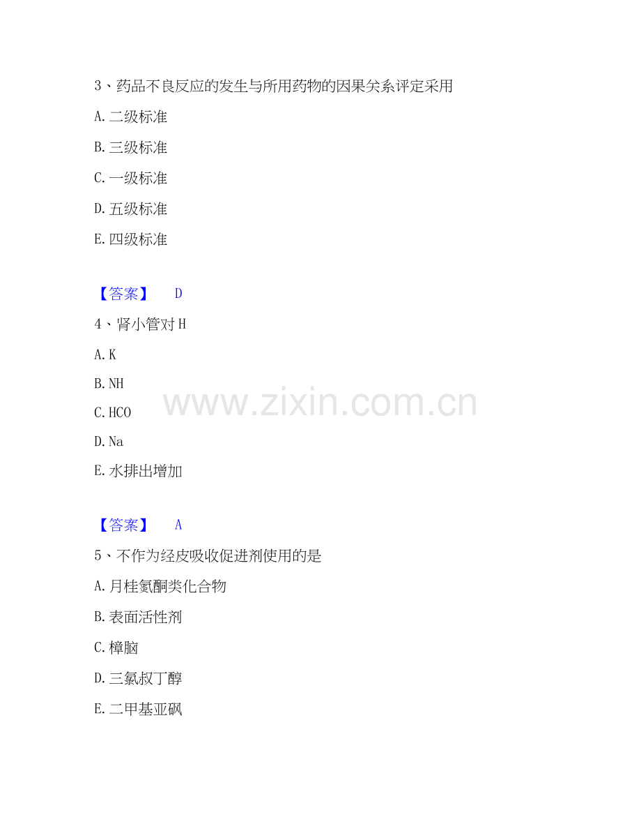 2026年备考药学类之药学（士）综合测验试题（备用卷）含答案.docx_第2页