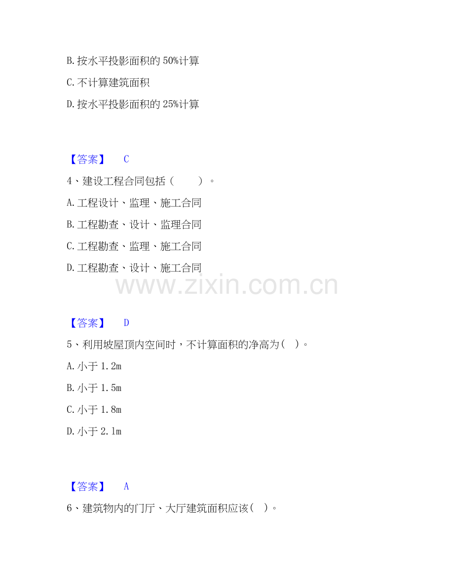 2026年备考二级注册建筑师之法律法规经济与施工综合练习试题高频卷附答案.docx_第2页