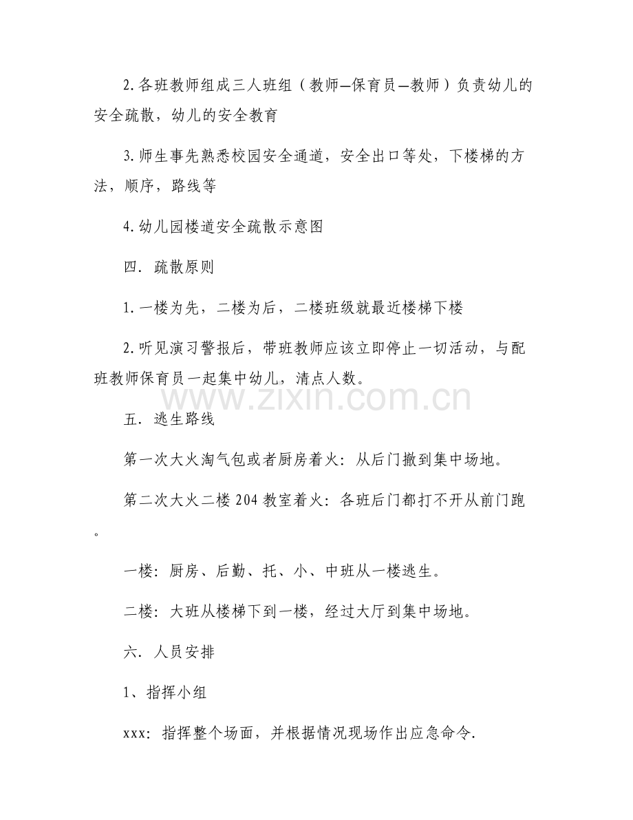 幼儿园消防演练方案6篇.pdf_第2页