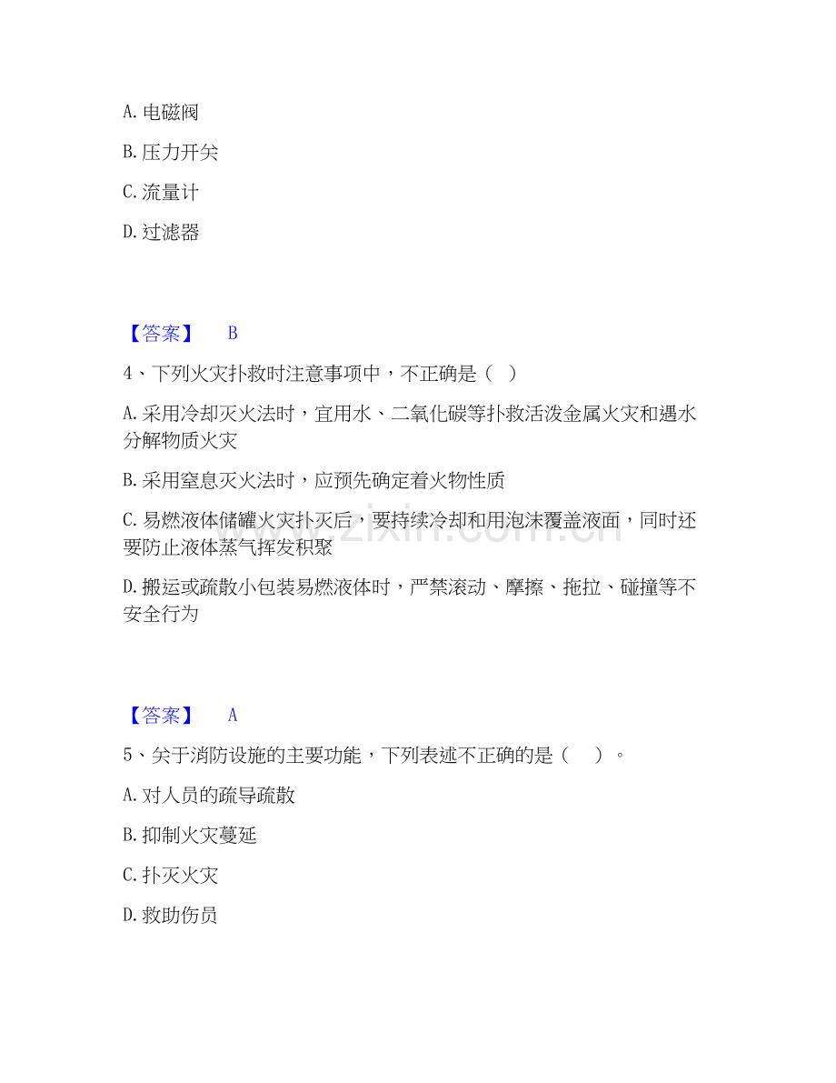 2026年备考消防设施操作员之消防设备基础知识题库综合试题（备用卷）附答案.docx_第2页