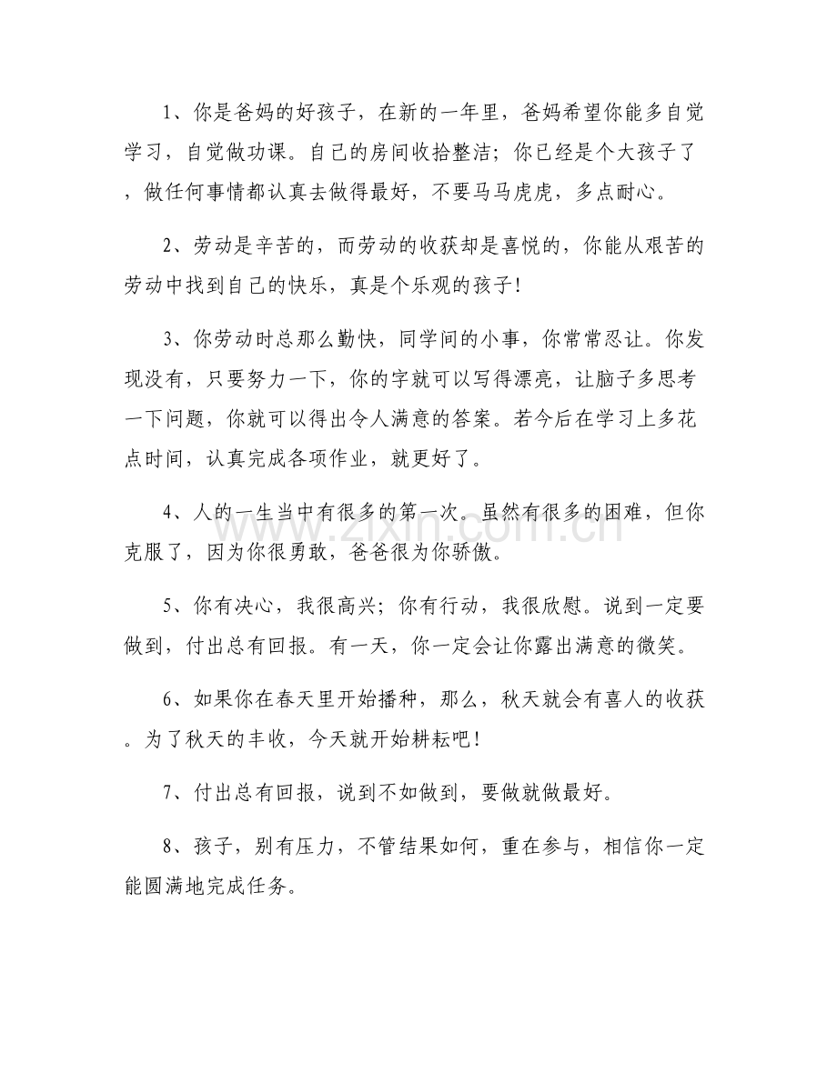 家务劳动清单家长评价【6篇】.pdf_第2页