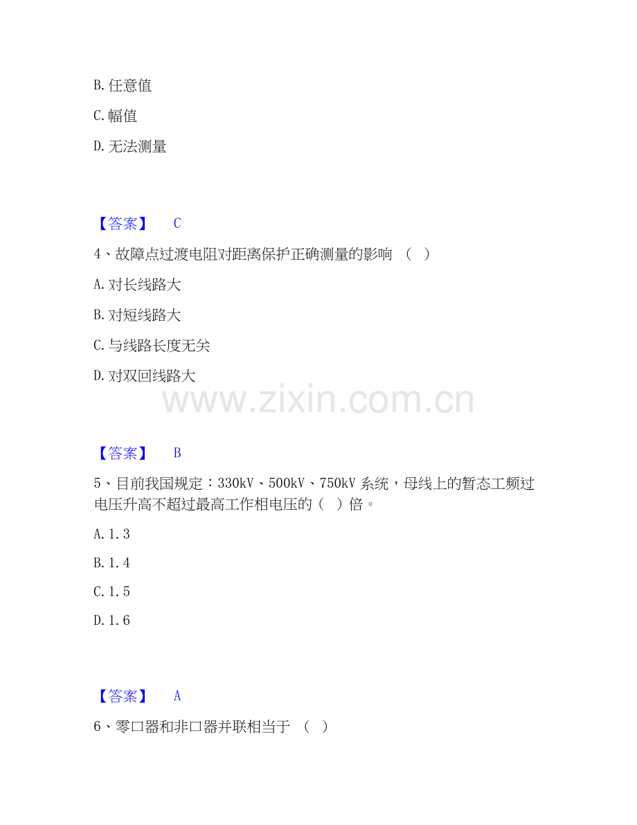 2026年备考国家电网招聘之电工类每日一练试题（备用卷）含答案.docx_第2页