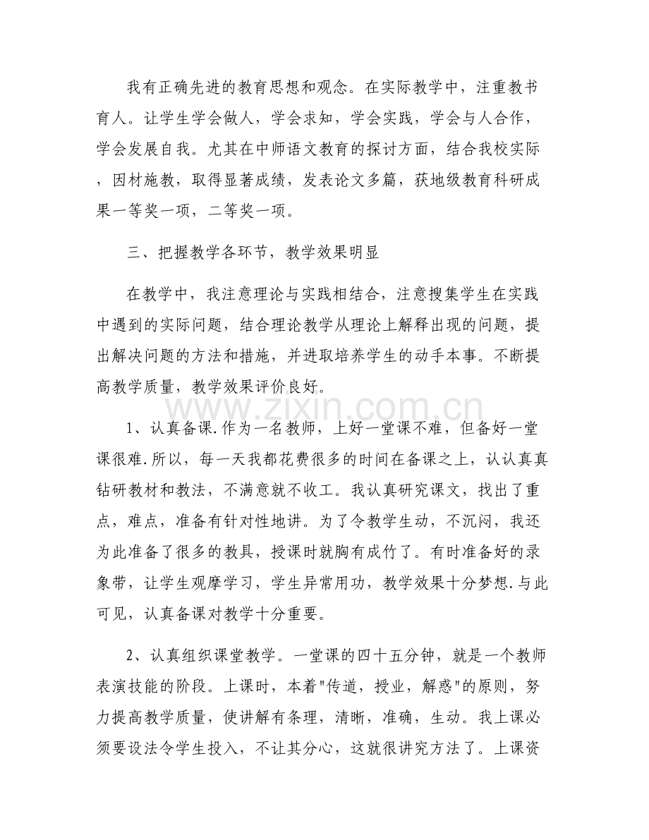 教师个人业务自传范文六篇.pdf_第2页