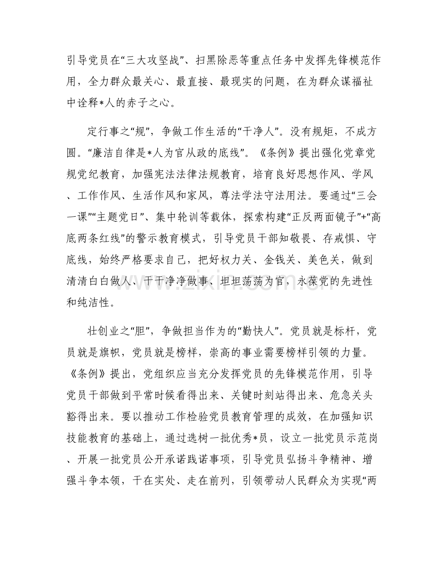 学校主题教育交流讨论发言6篇.pdf_第2页