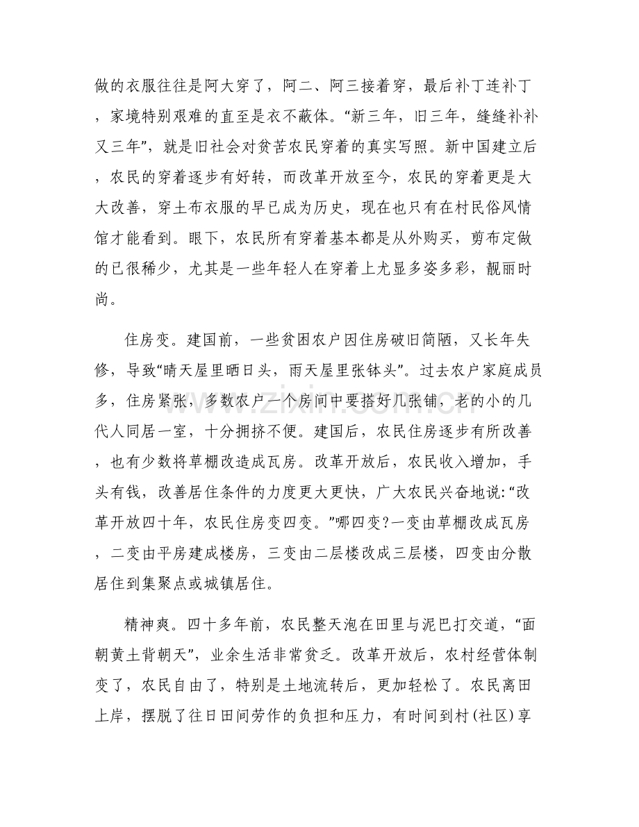 改革开放四十周年作文3篇.pdf_第2页