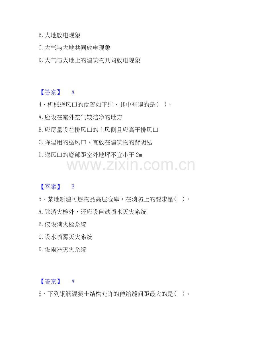 2026年备考二级注册建筑师之建筑结构与设备基础试题库和答案要点.docx_第2页