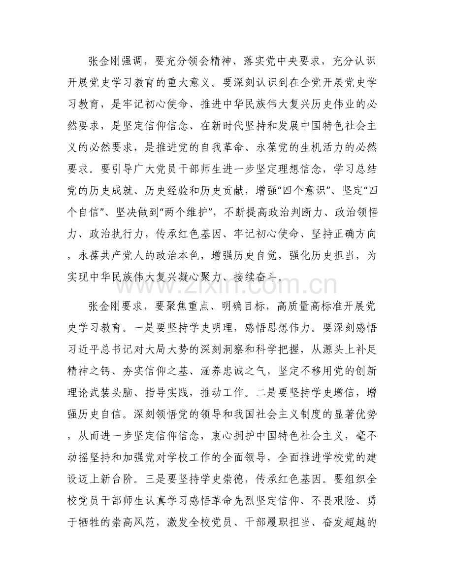 天津师范大学智能教务三篇.pdf_第2页