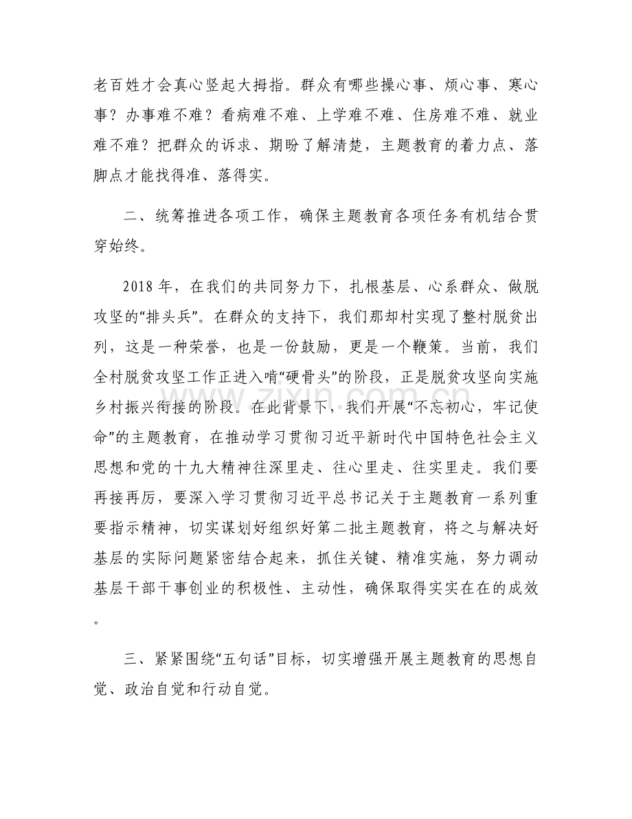 关于2023年乡镇卫生院支部书记主题教肓上党课【六篇】.docx_第2页