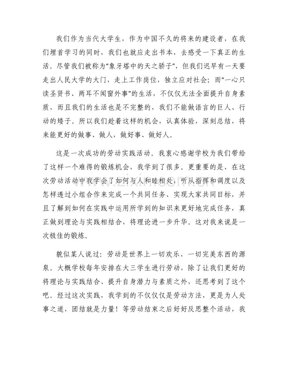 大学生劳动教育教学2022年(通用6篇).docx_第2页