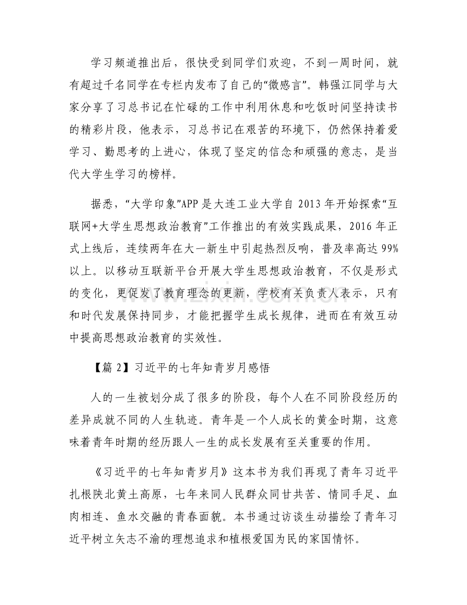 习近平的七年知青岁月感悟五篇.docx_第2页