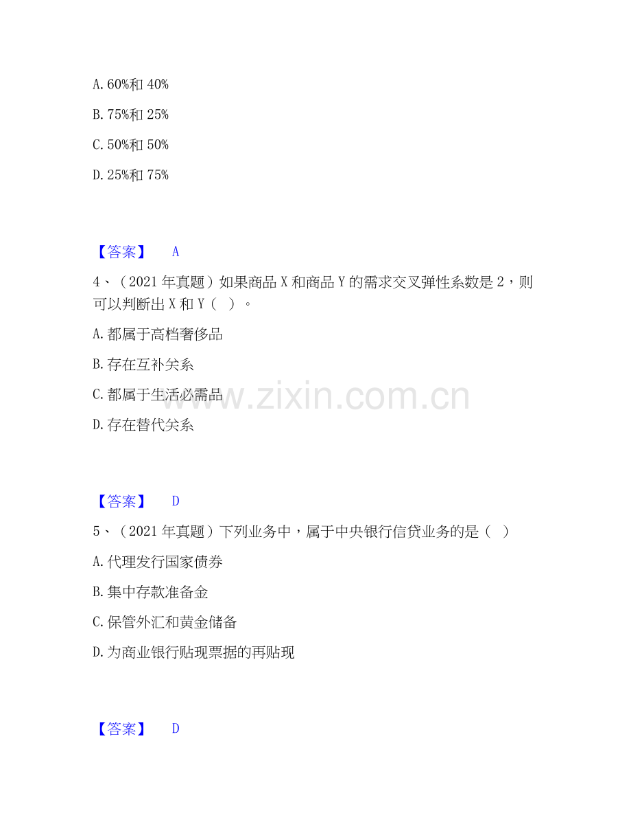 2026年备考中级经济师之中级经济师经济基础知识能力提升试题高频卷附答案.docx_第2页