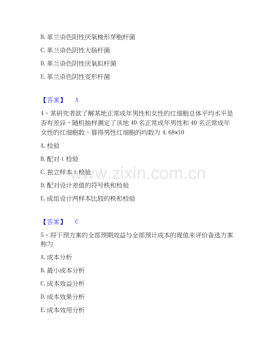2026年备考主治医师之全科医学301模拟题库及答案下载.docx_第2页