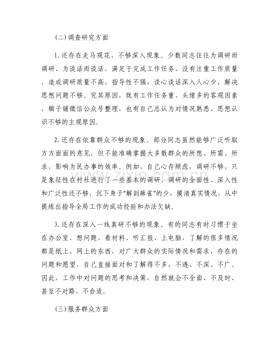 开展主题教育方面存在的问题及建议集合9篇.docx_第2页