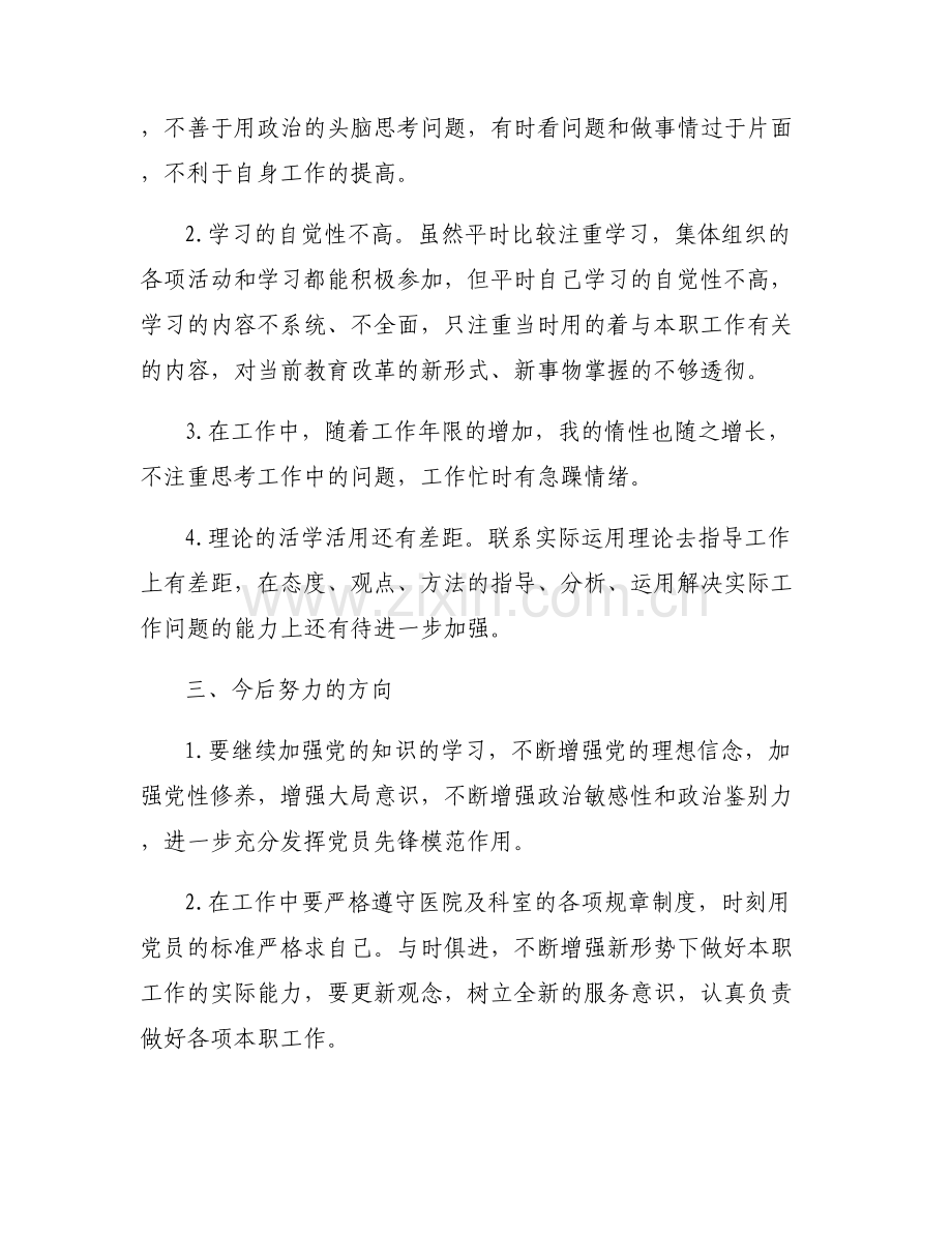 医生2022年组织生活会党员个人批评与自我批评.pdf_第2页