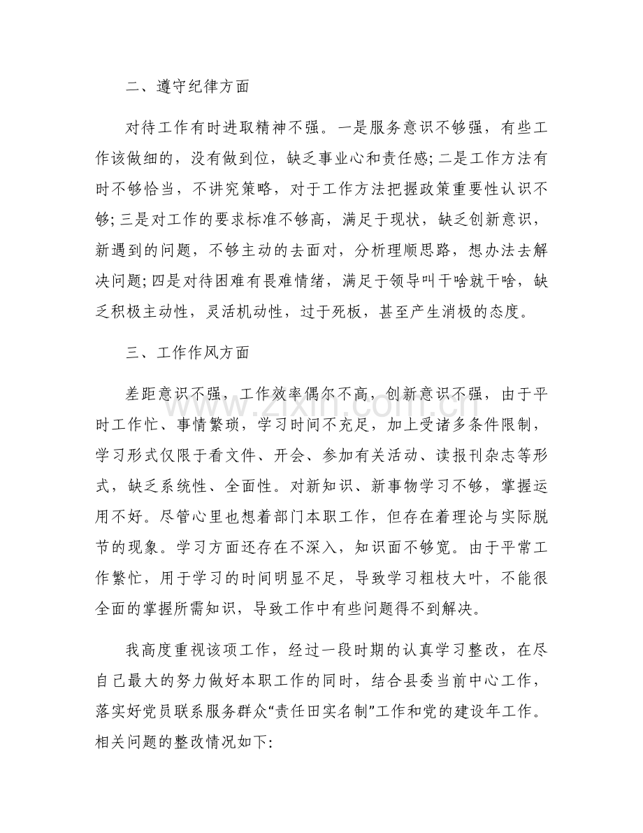 工作作风问题及整改措施6篇.docx_第2页