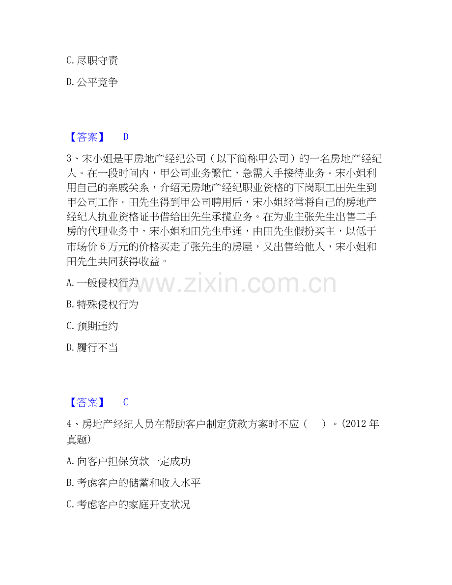 2026年备考房地产经纪人之职业导论押题练习试题（备用卷）含答案.docx_第2页