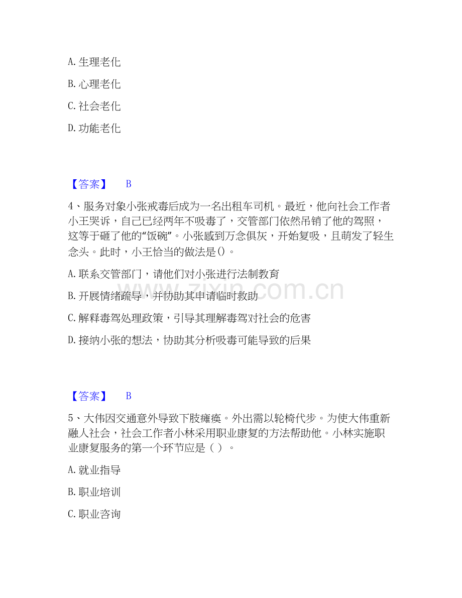 2026年备考社会工作者之初级社会工作实务通关题库(附答案).docx_第2页