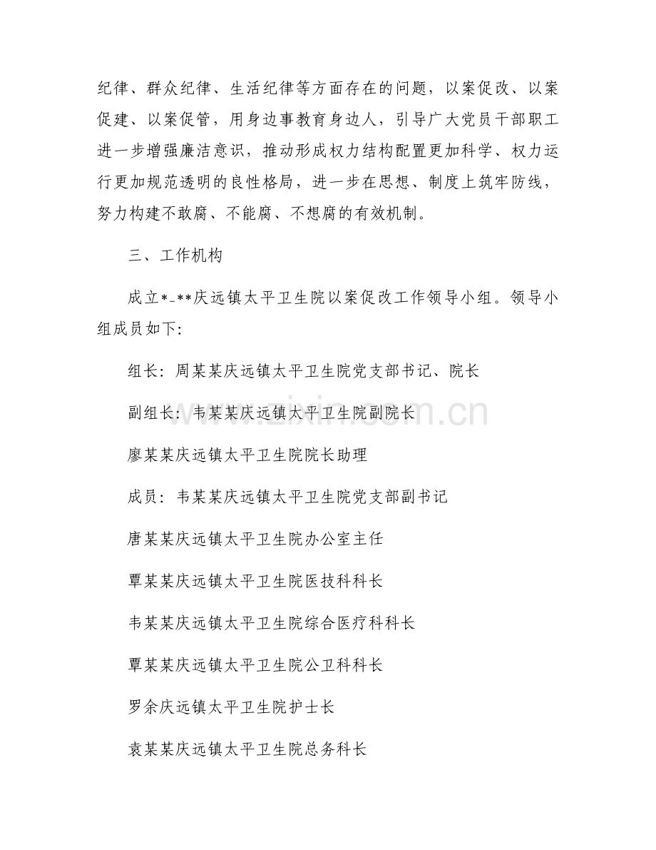 医院以案促改问题清单及整改措施6篇.docx_第2页