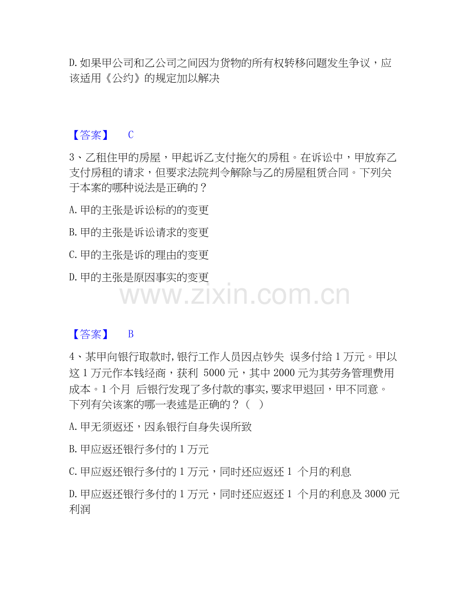 2026年备考法律职业资格之法律职业客观题二题库练习试题高频卷附答案.docx_第2页
