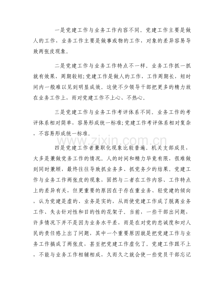 存在重业务轻党建问题范文(通用6篇).docx_第2页