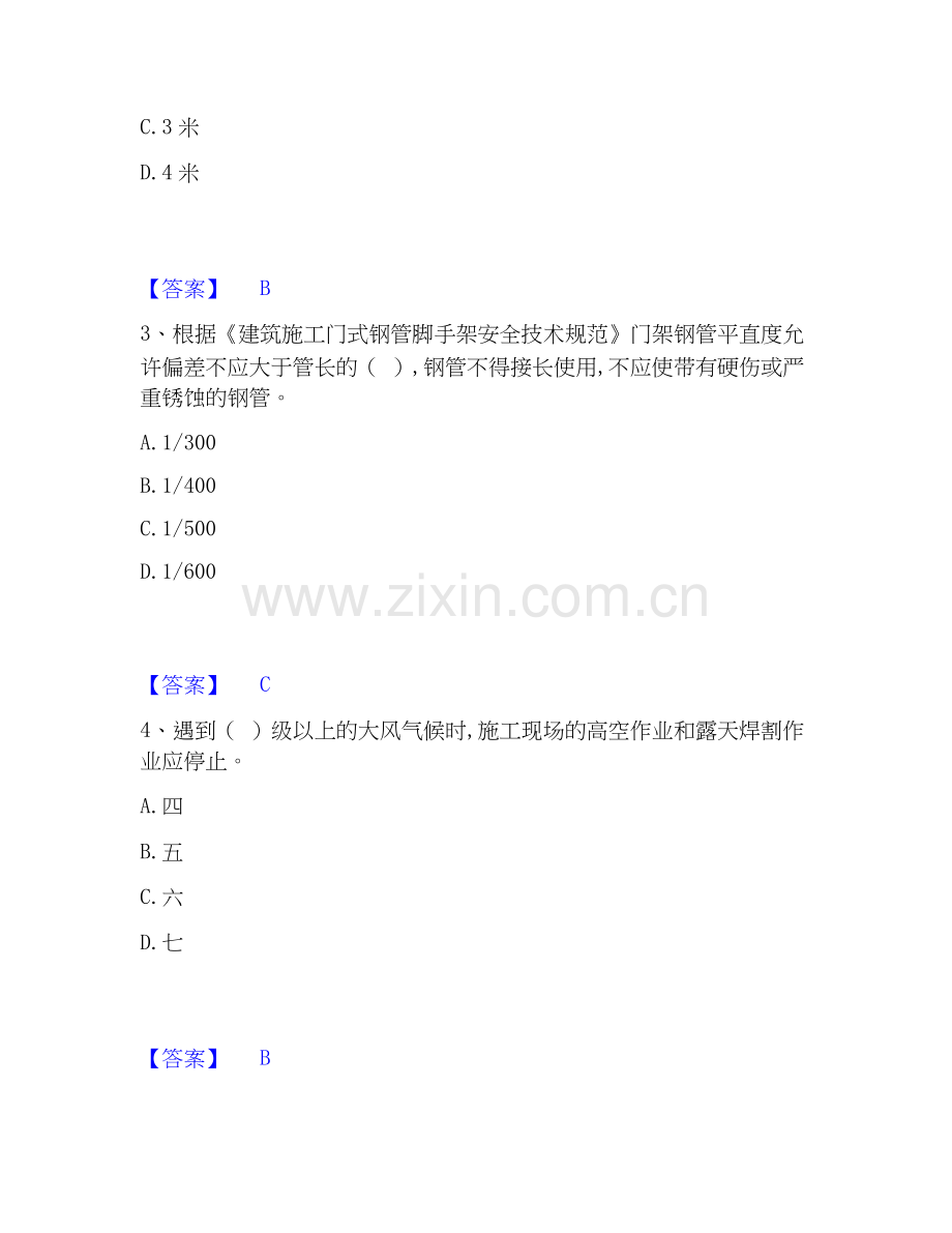2026年备考安全员之江苏省C2证（土建安全员）模考预测题库(夺冠系列).docx_第2页