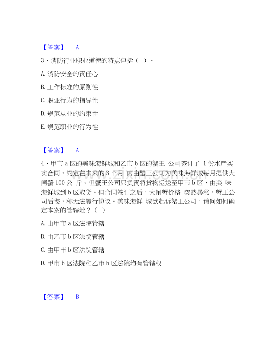 2026年备考军队文职人员招聘之军队文职公共科目练习题(二)及答案.docx_第2页