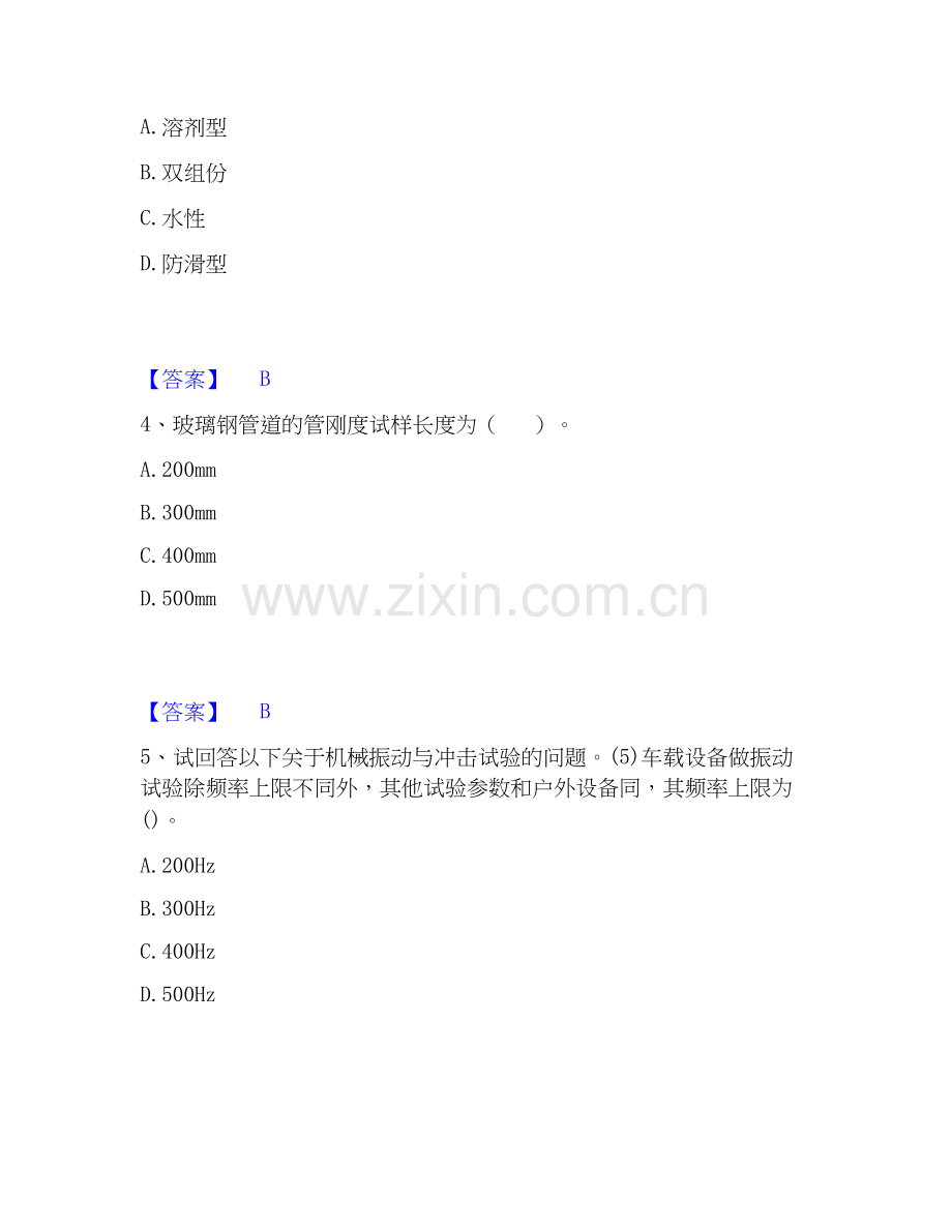 2026年备考试验检测师之交通工程练习题(一)及答案.docx_第2页