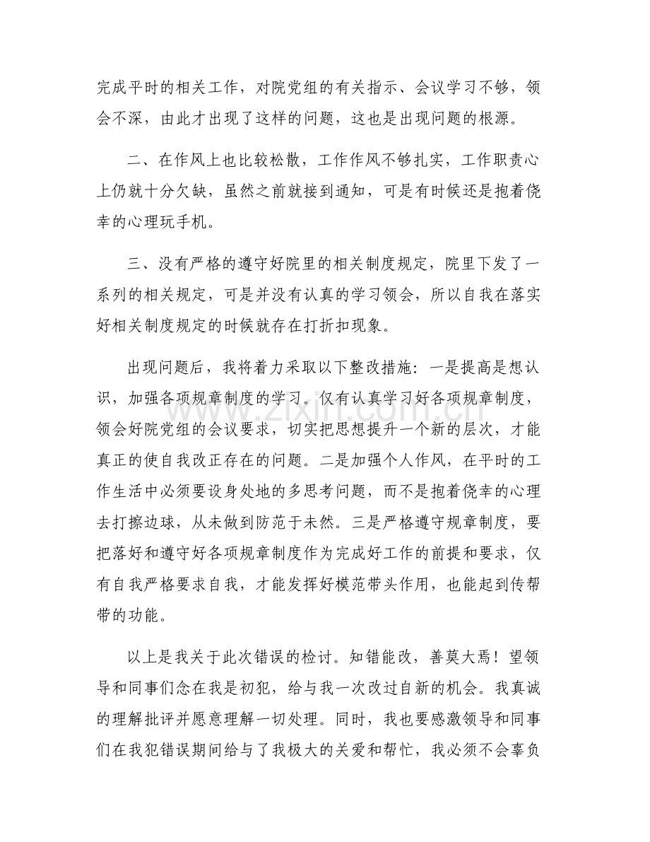 个人向纪检委写忏悔书【5篇】.pdf_第2页