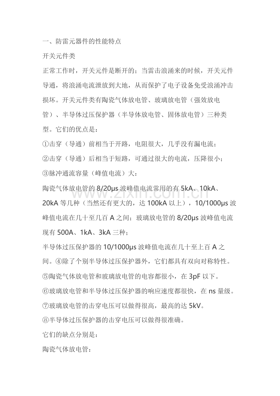 防雷元器件的性能 特点.docx_第1页