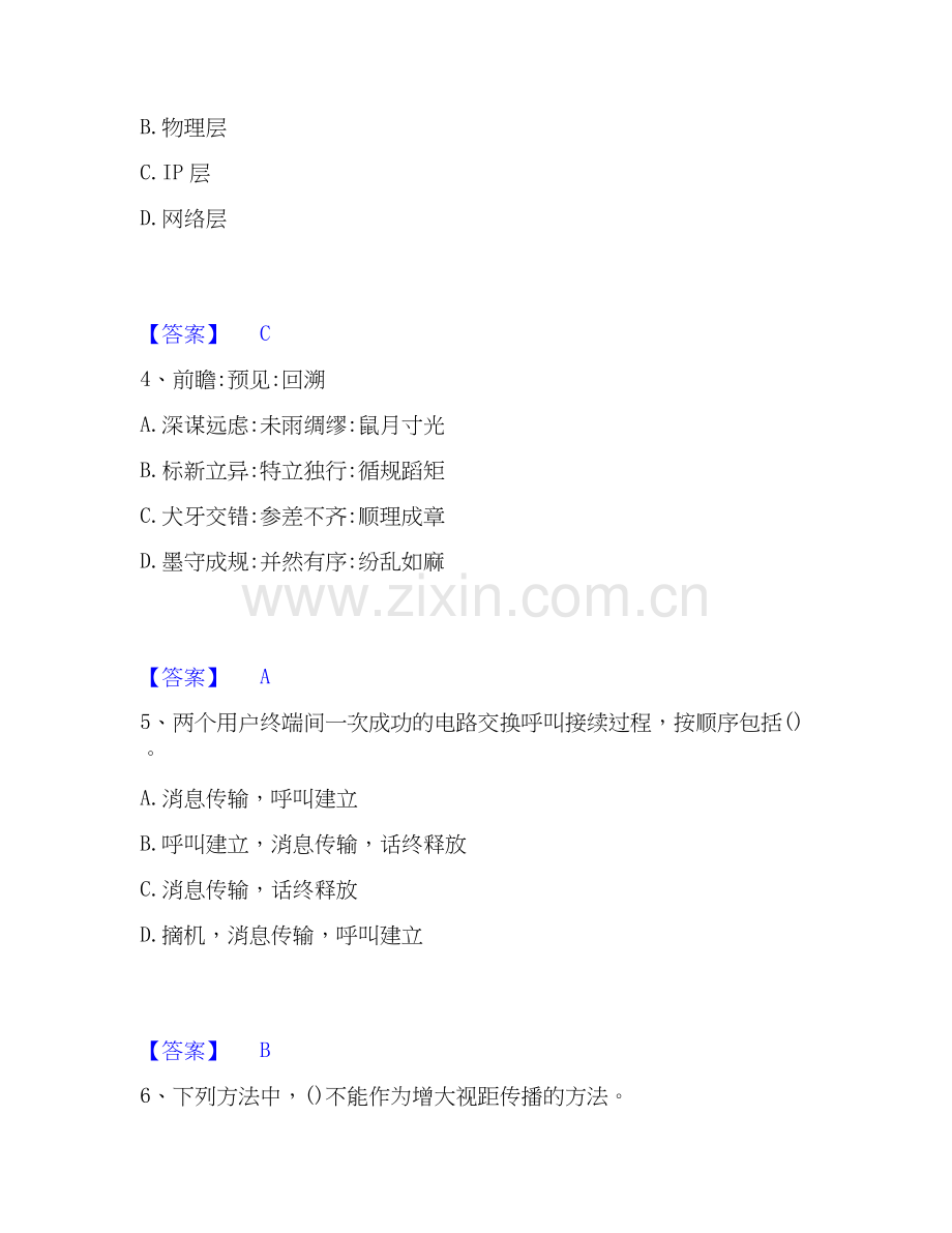 2026年备考国家电网招聘之通信类题库与答案.docx_第2页