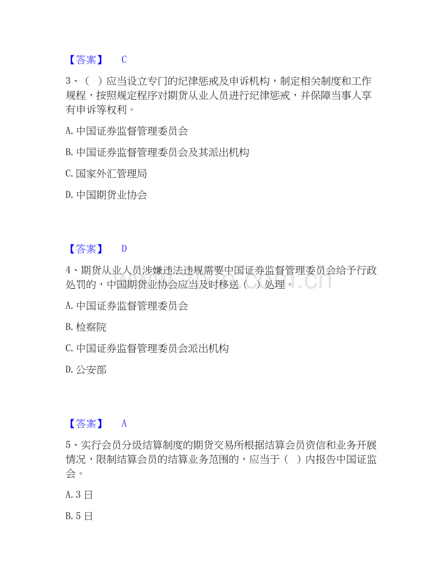 2026年备考期货从业资格之期货法律法规全真模拟考试试题高频卷含答案.docx_第2页
