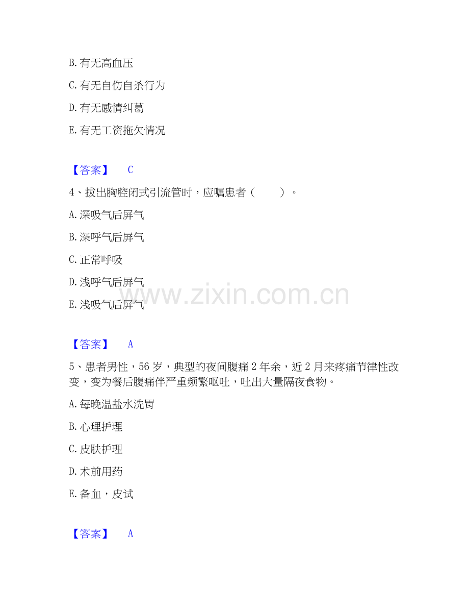 2026年备考护师类之护士资格证模拟考试试题高频卷含答案.docx_第2页