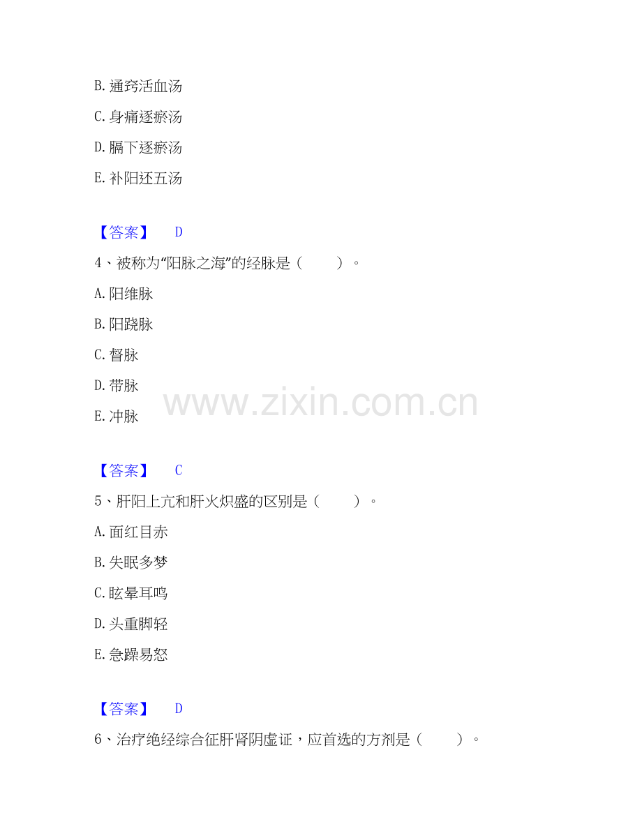 2026年备考助理医师之中西医结合助理医师题库练习试题（备用卷）附答案.docx_第2页