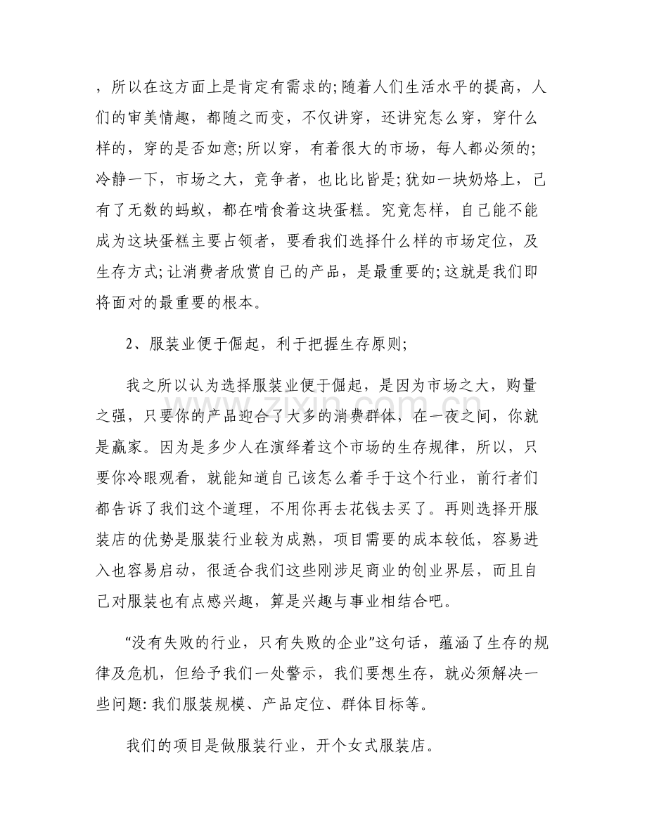 服装创业计划书模板 新闻-服装创业计划书模板_创业计划书版.pdf_第2页