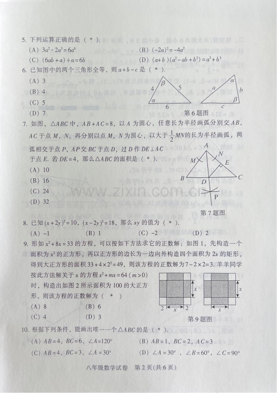 2024-2025学年八年级上学期越秀区期末考试数学试题（含答案）.docx_第2页