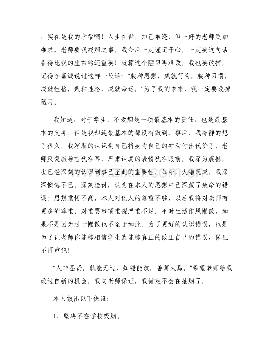 抽烟检讨书5000字6篇.pdf_第2页