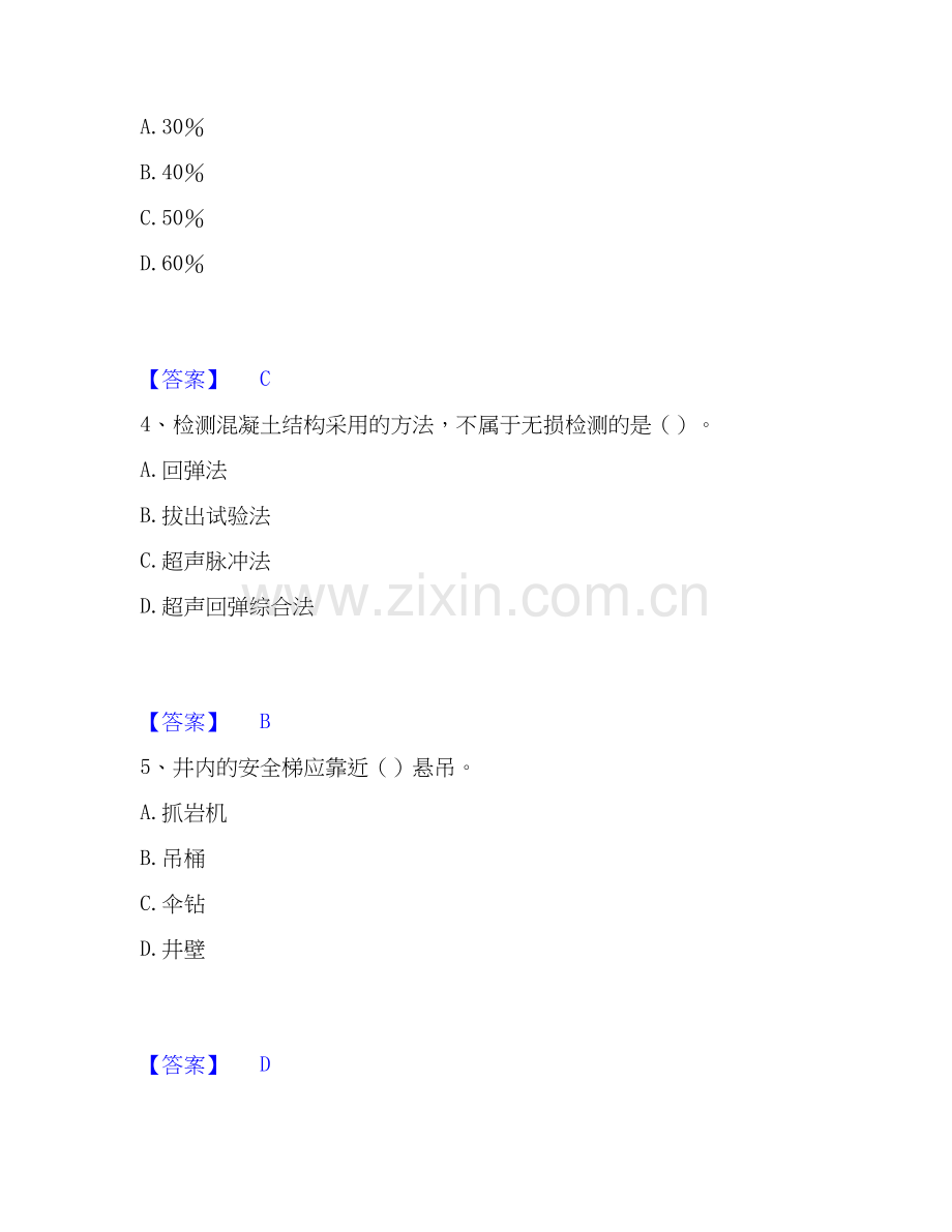 2026年备考一级建造师之一建矿业工程实务题库综合试题（备用卷）附答案.docx_第2页