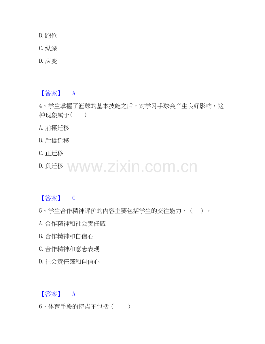 2026年备考教师资格之中学体育学科知识与教学能力通关试题库(有答案).docx_第2页