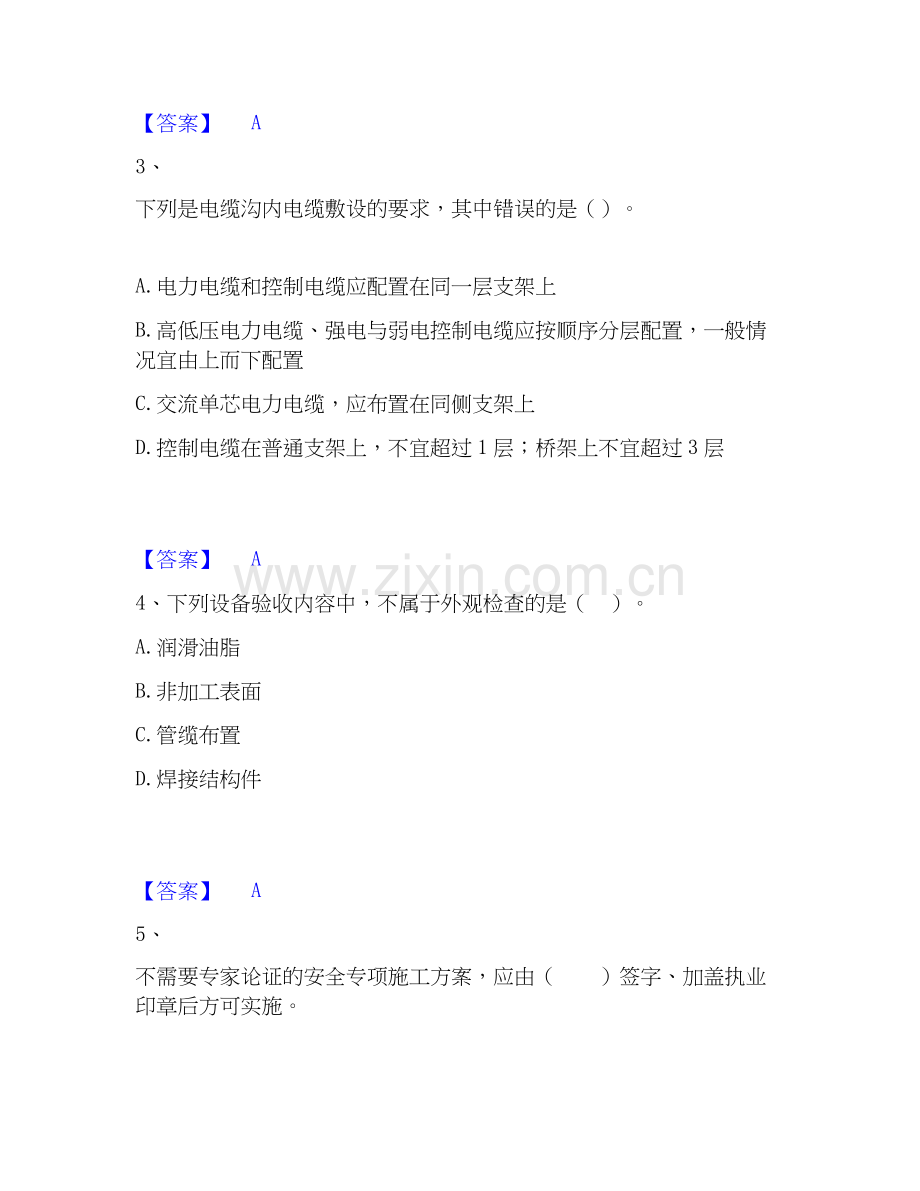 2026年备考一级建造师之一建机电工程实务通关提分题库及完整答案.docx_第2页