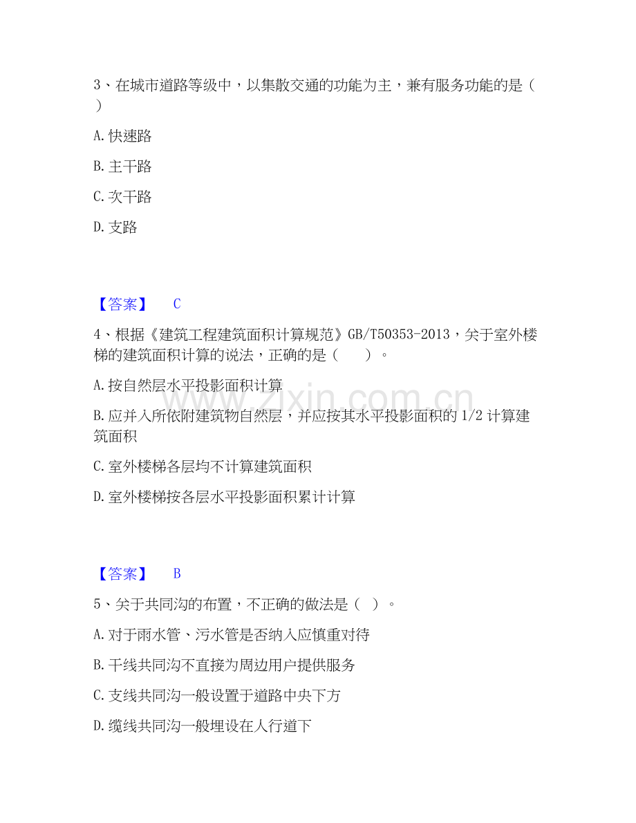 2026年备考一级造价师之建设工程技术与计量（土建）过关测验试题高频卷附答案.docx_第2页