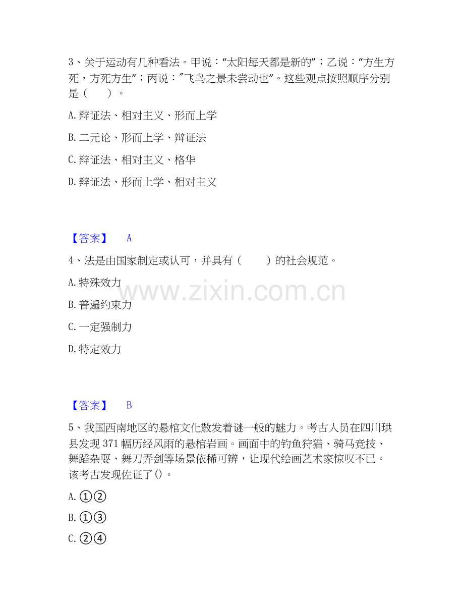 2026年备考教师资格之中学思想品德学科知识与教学能力押题练习试题（备用卷）附答案.docx_第2页