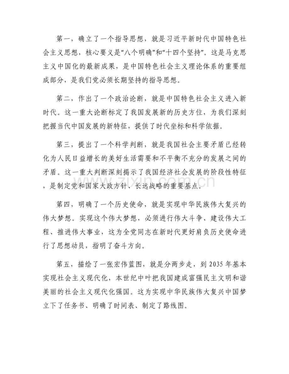 学好精神抓住纲 打好脱贫攻坚战.docx_第2页