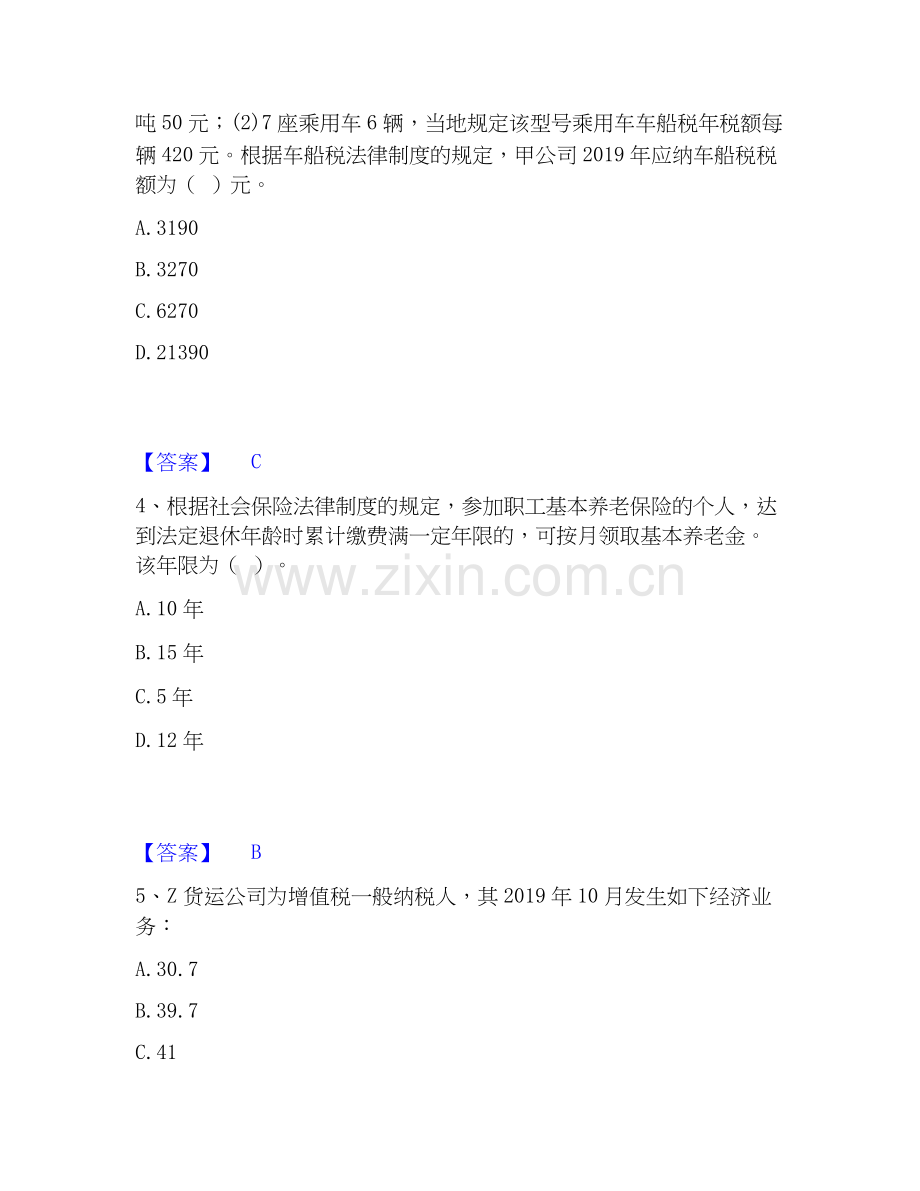 2026年备考卫生招聘考试之卫生招聘（财务）题库综合试题高频卷附答案.docx_第2页