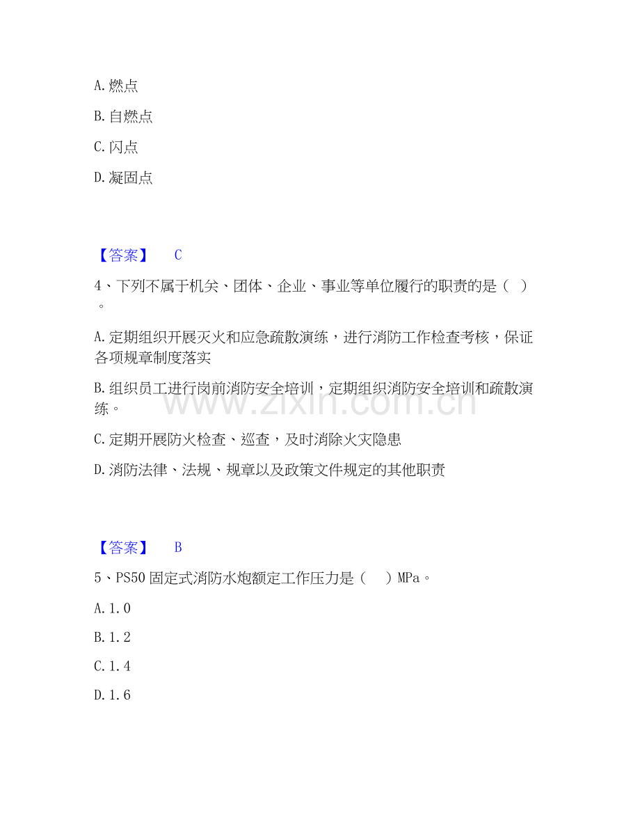 2026年备考消防设施操作员之消防设备基础知识强化训练试题高频卷附答案.docx_第2页
