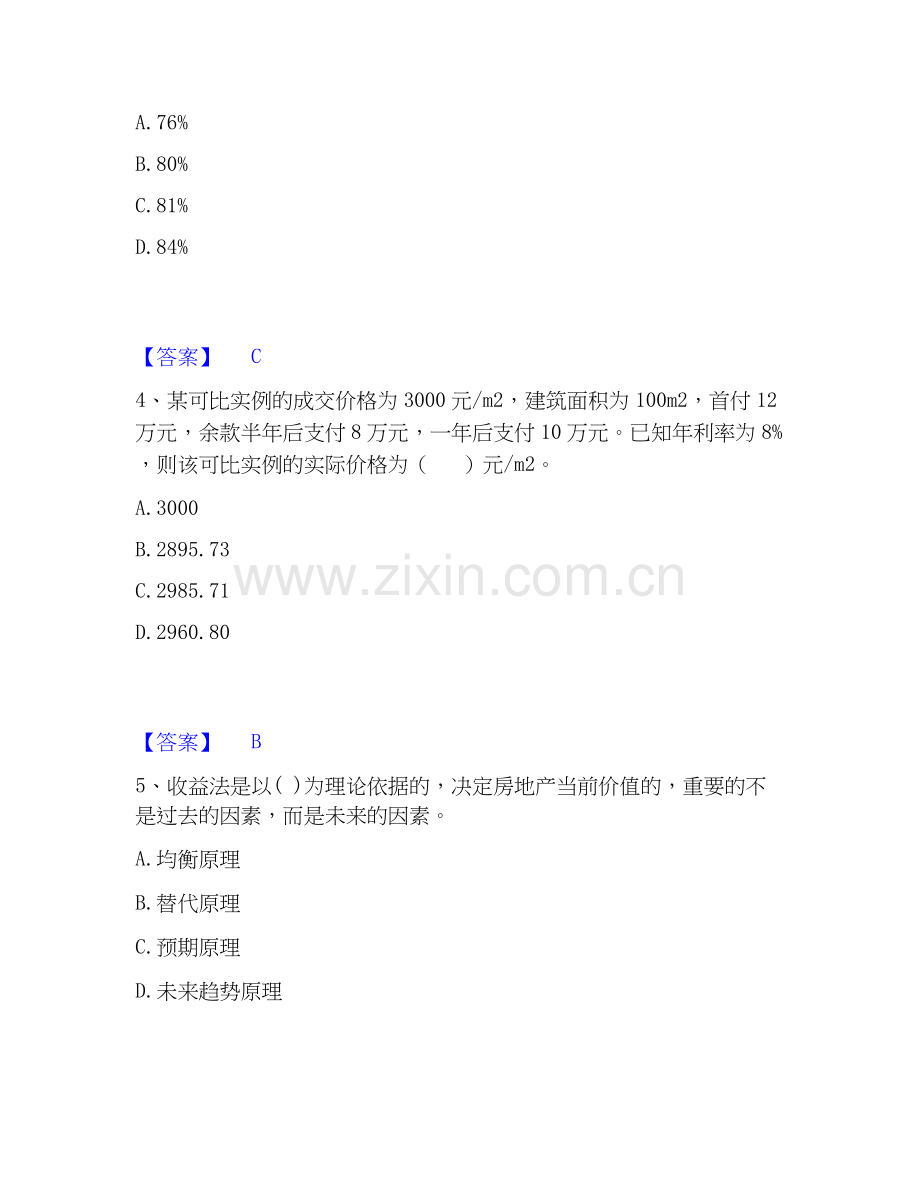 2026年备考房地产估价师之估价原理与方法每日一练试题高频卷含答案.docx_第2页